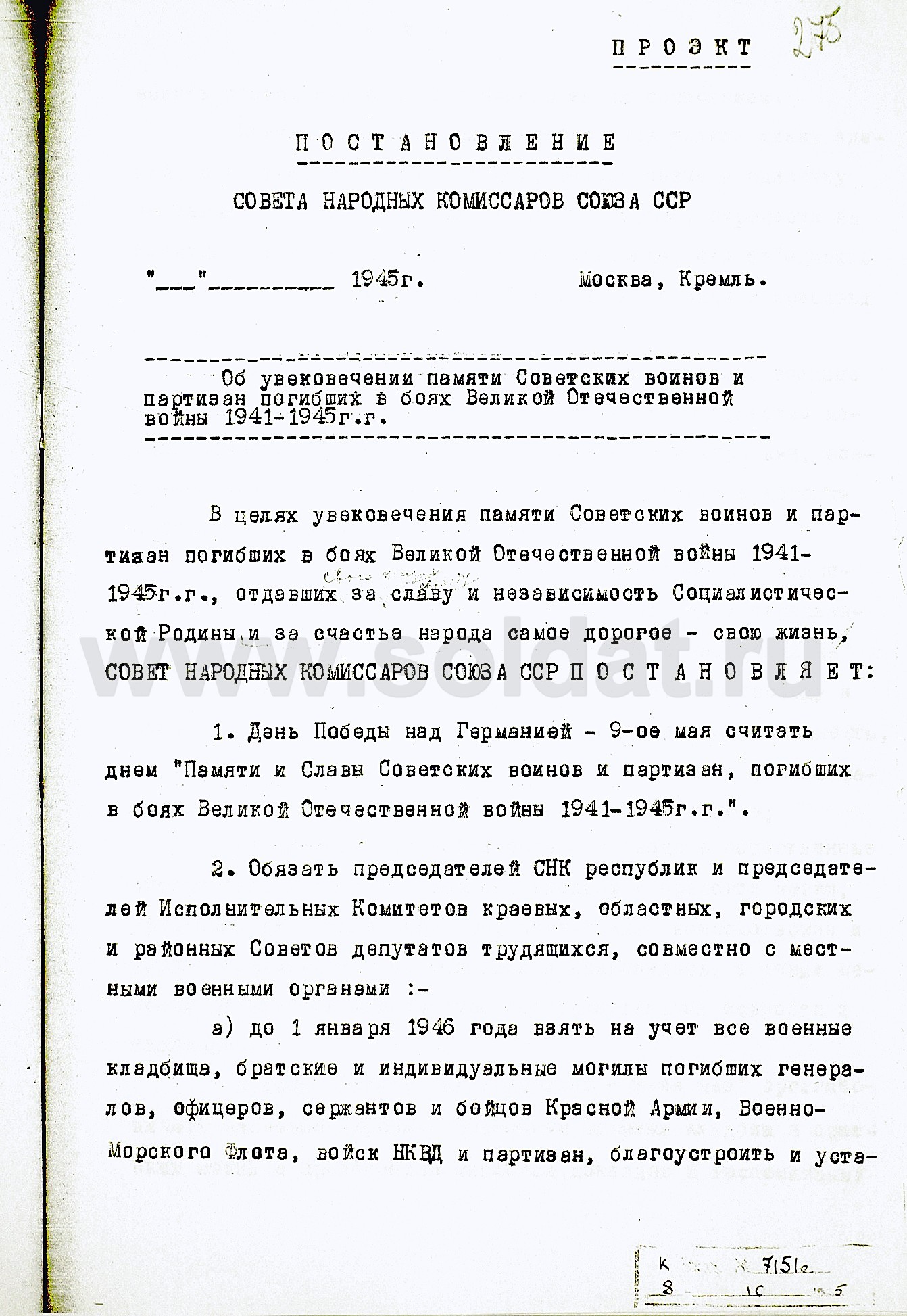 Приказ Мо Ссср 185 1973Г.doc