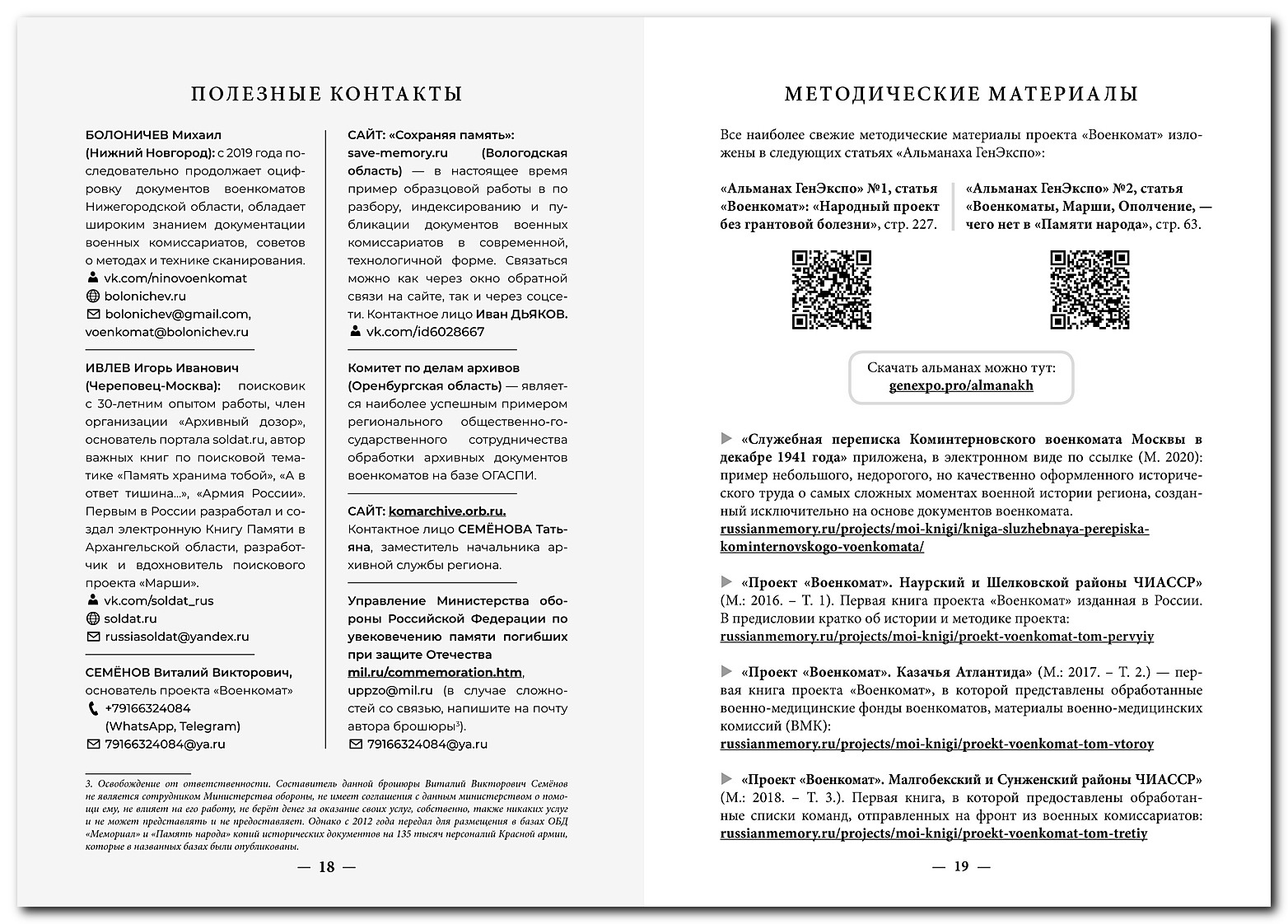 Рекомендации главам регионов России по составлению электронной Книги Памяти  региона.