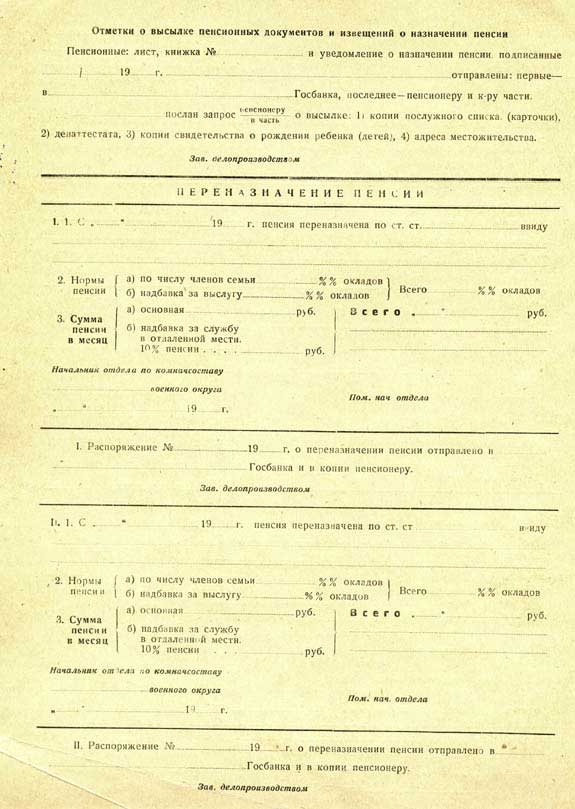 Пенсионное дело по потере кормильца образец